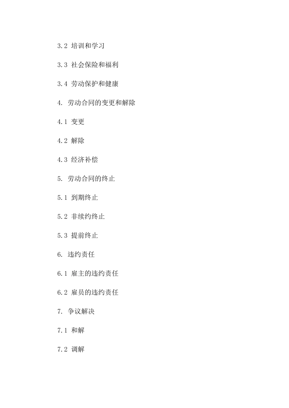 2024年固定期限员工劳动协议范本一年期限一_第3页