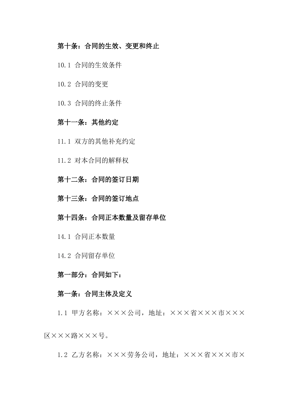 2024年固定人工费用劳务服务协议范本_第3页