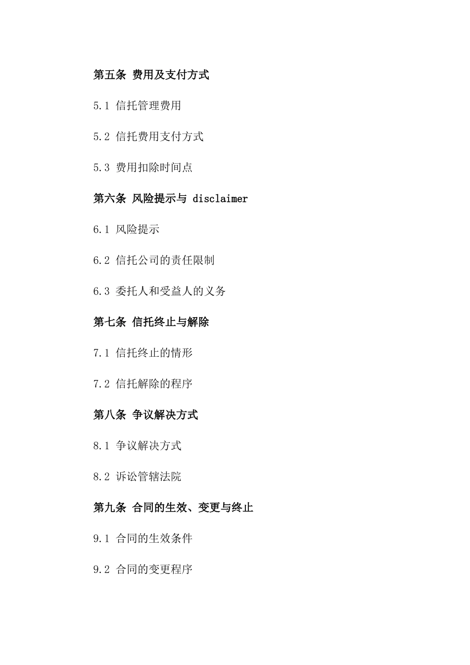 2024年固定收益类资金信托合同一_第3页