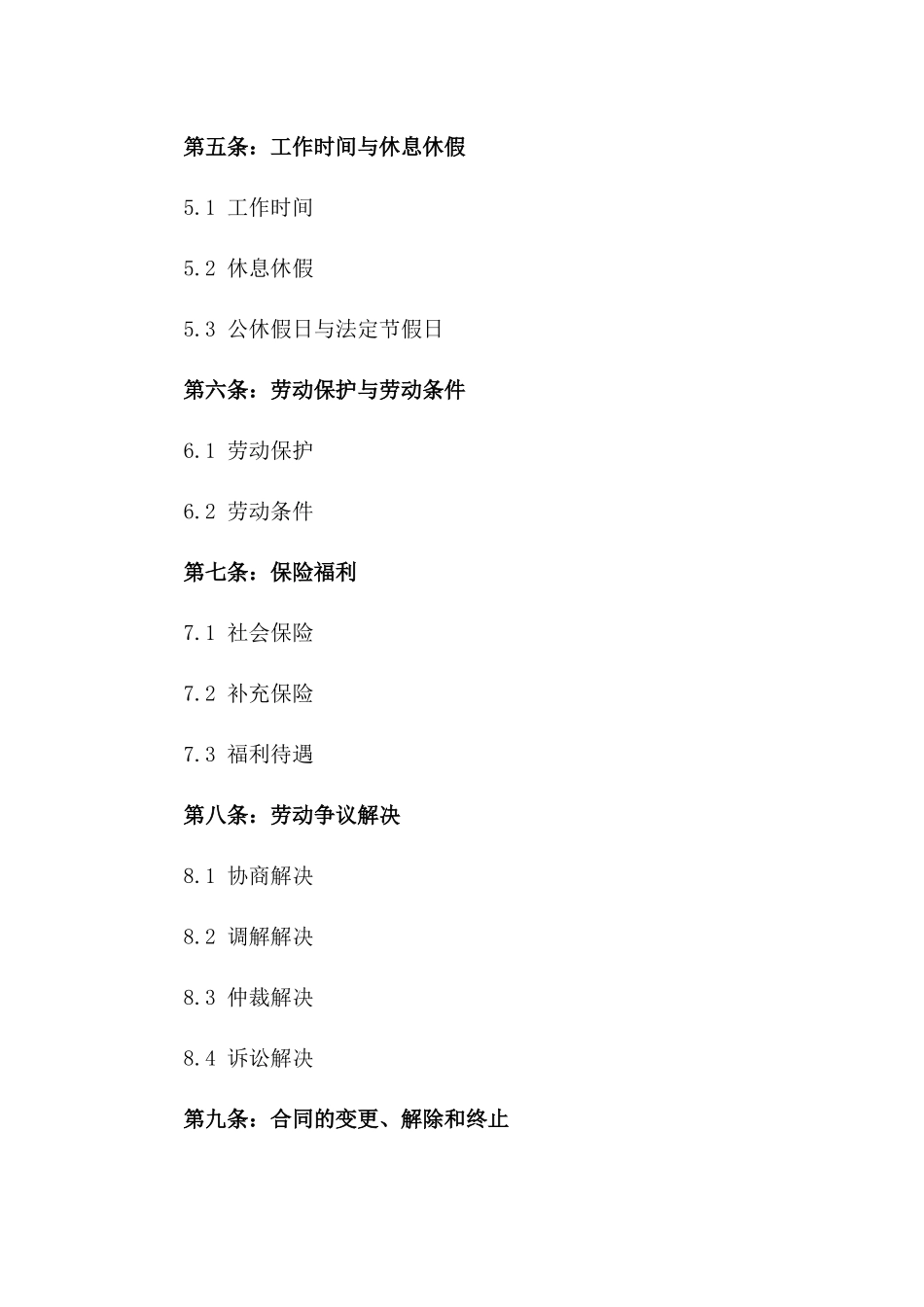 2024年固定条款正式劳动协议版_第3页