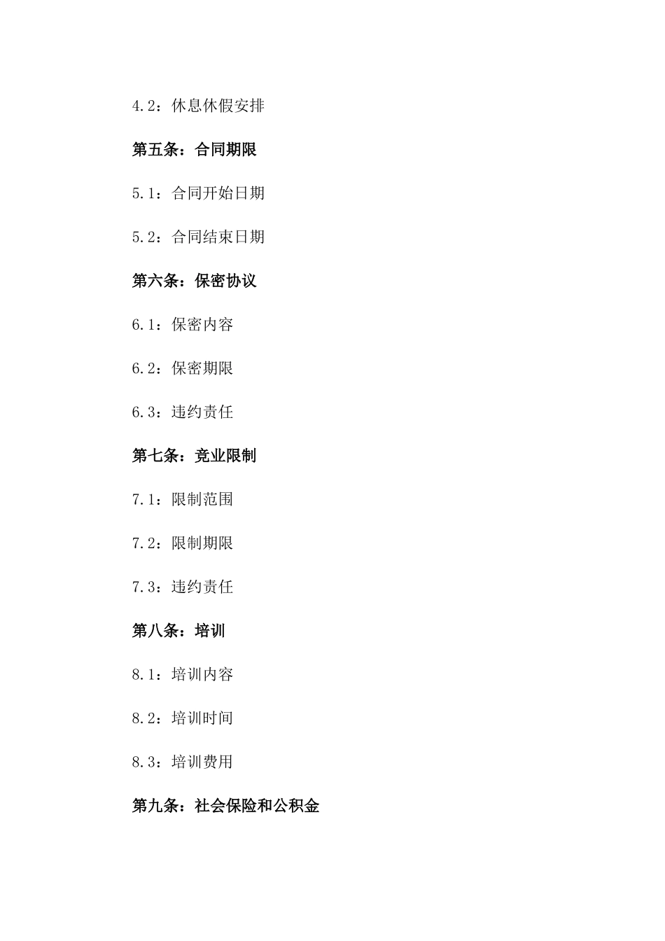 2024年固定薪酬制员工正式聘用协议样本一_第3页