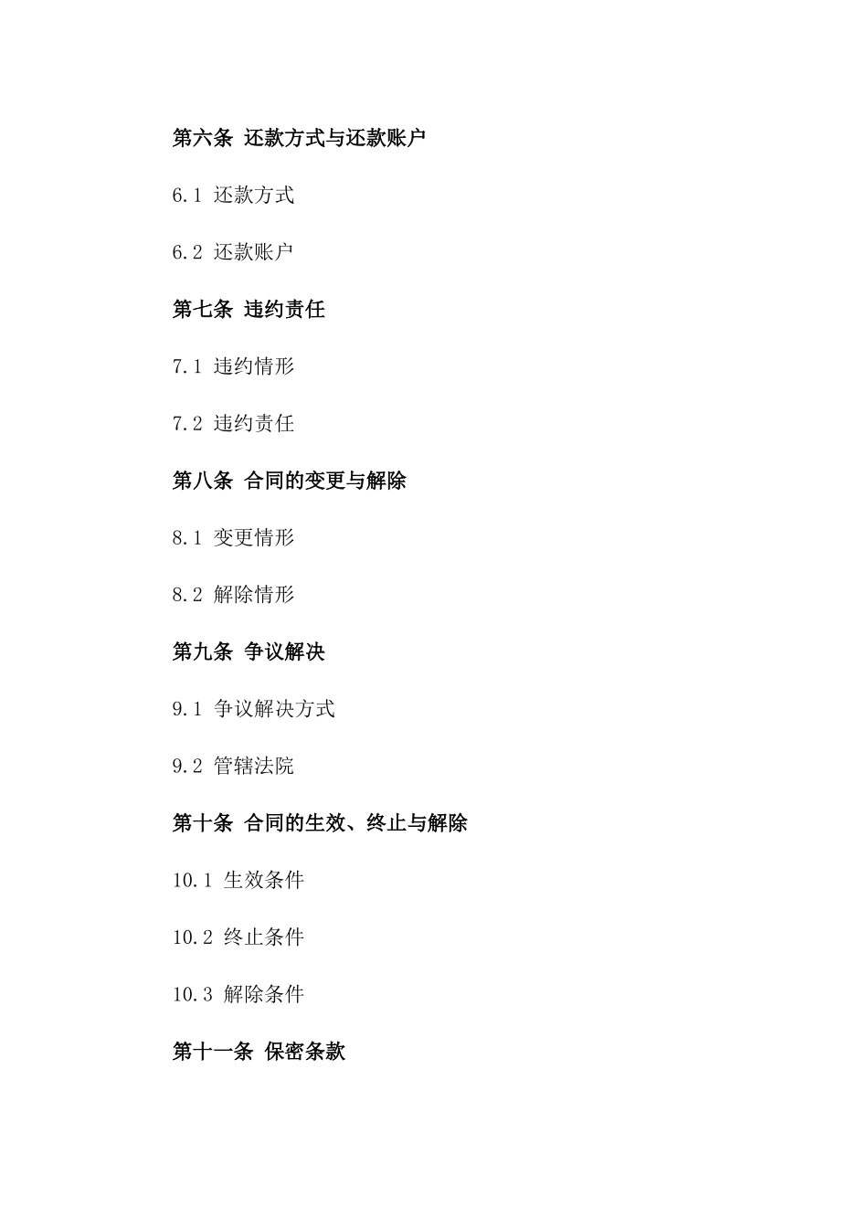 2024年固定质押贷款协议范本一_第3页