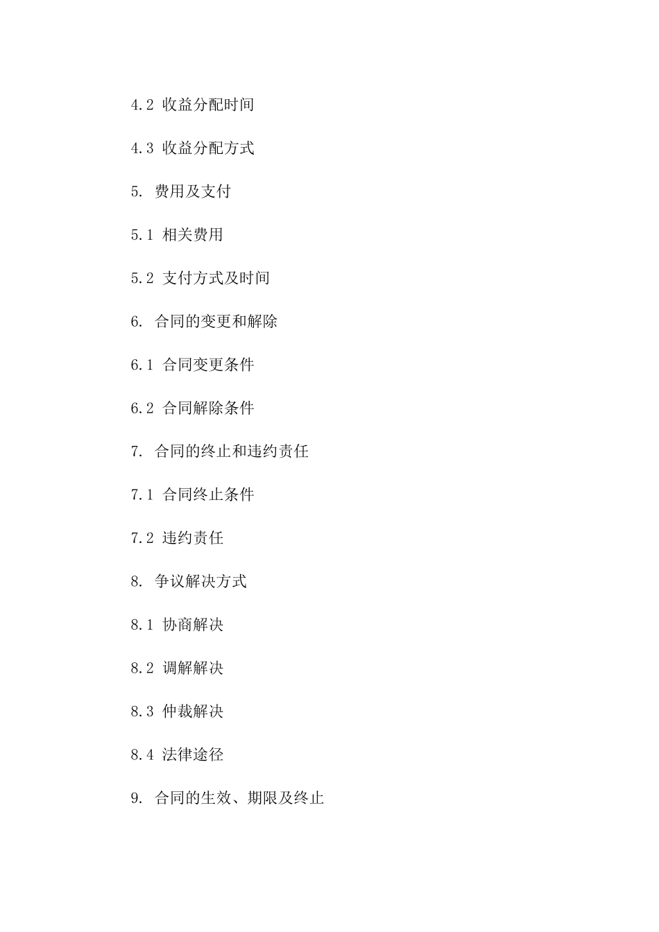 2024年固定资产信托投资合同模板一_第3页