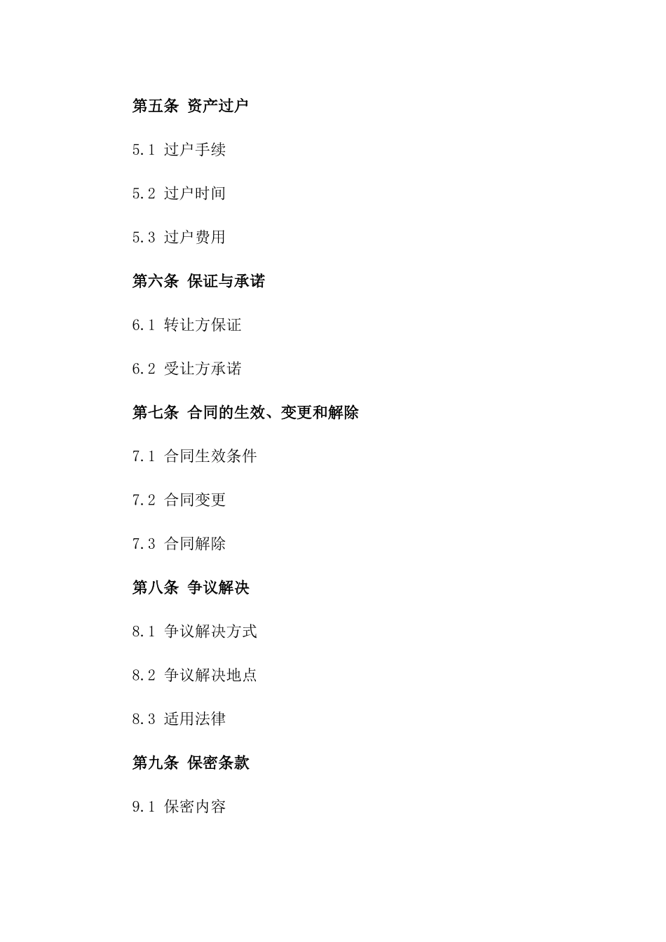 2024年固定资产转让合同样本版_第3页