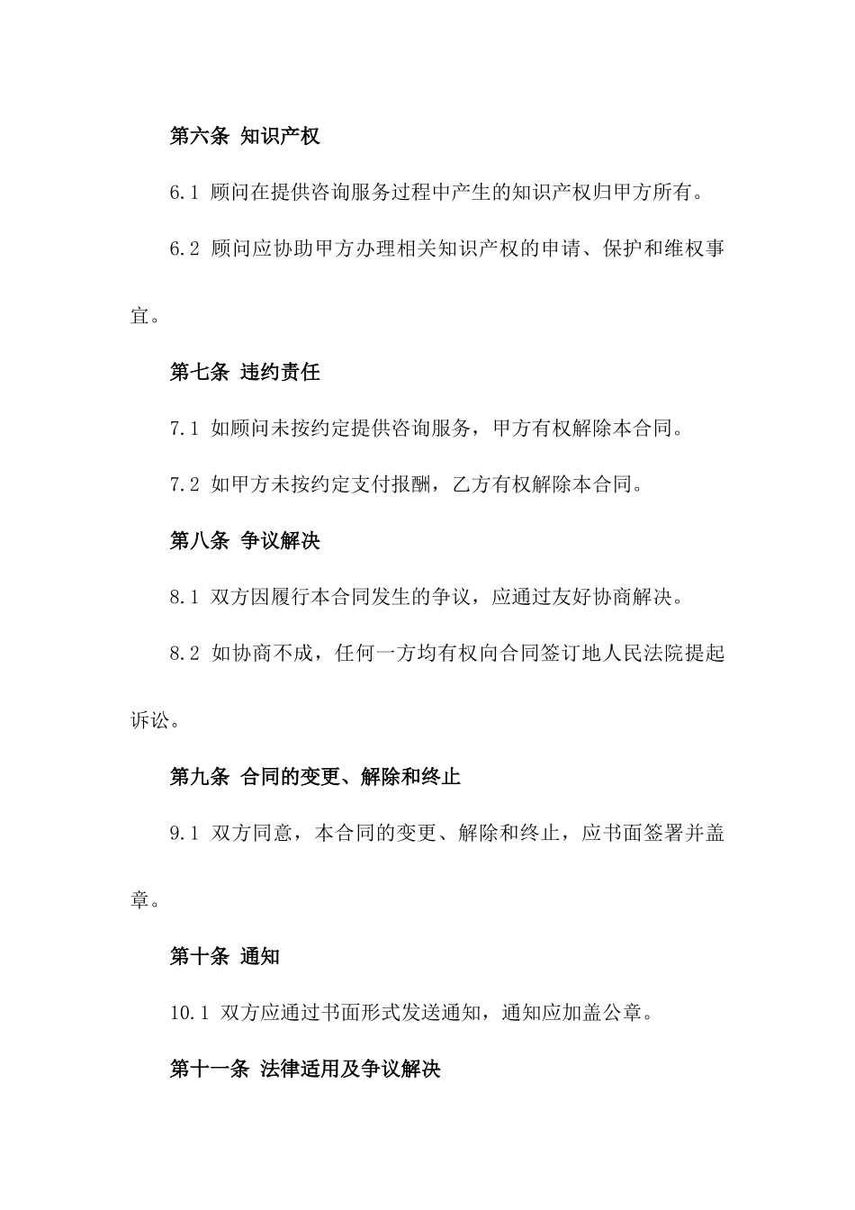 2024年顾问协作劳动协议正式样本一_第3页