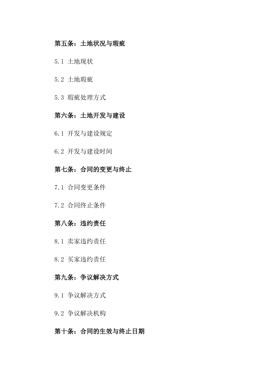 2024年官方土地买卖协议标准格式一_第3页