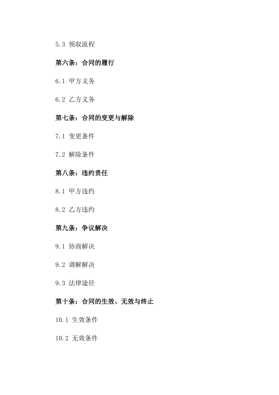 2024年官方指定车型购买补助协议一_第3页