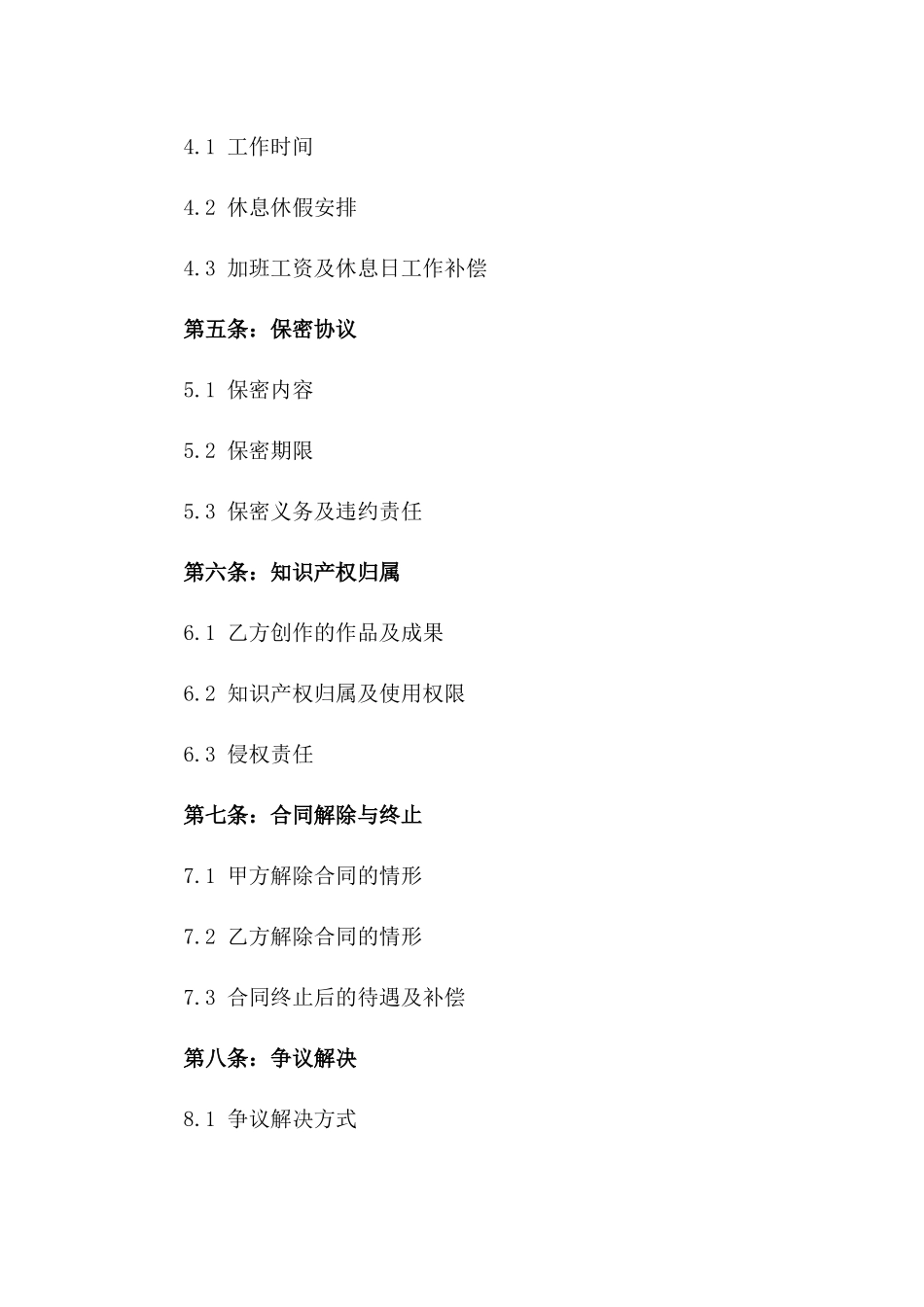 2024年管理层专属劳动协议定制样本_第2页