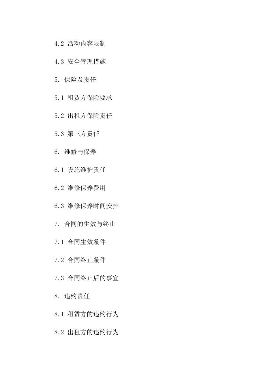 2024年广场活动场地租赁标准协议模板一_第3页