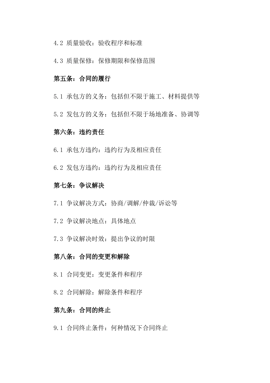 2024年广场硬化施工项目承包合同书_第2页