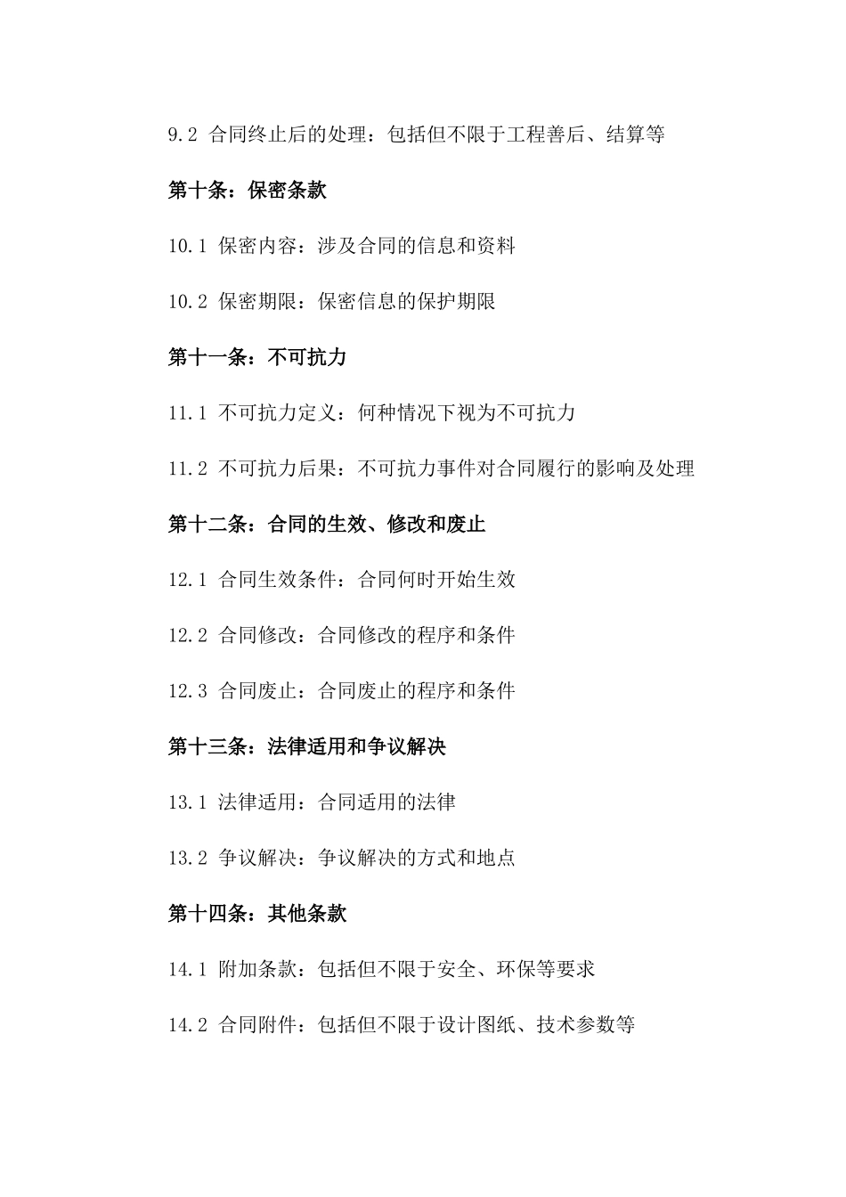 2024年广场硬化施工项目承包合同书_第3页