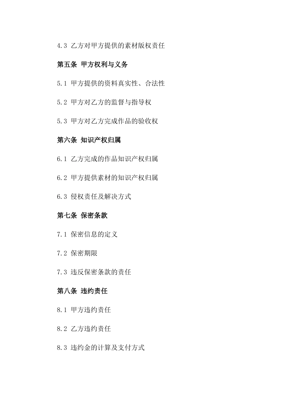 2024年广告创意设计及制作服务协议一_第3页