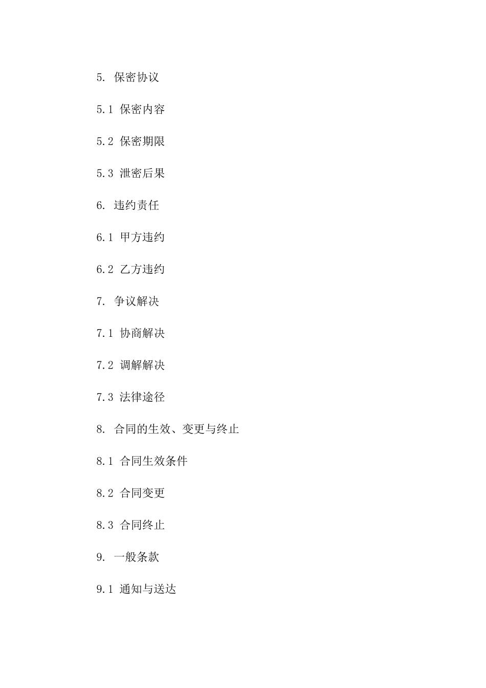 2024年广告摄影服务协议标准模板一_第3页