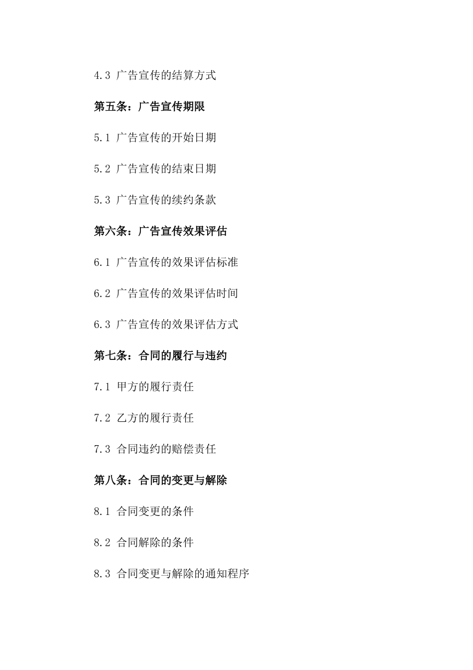 2024年广告宣传合作伙伴合同_第2页