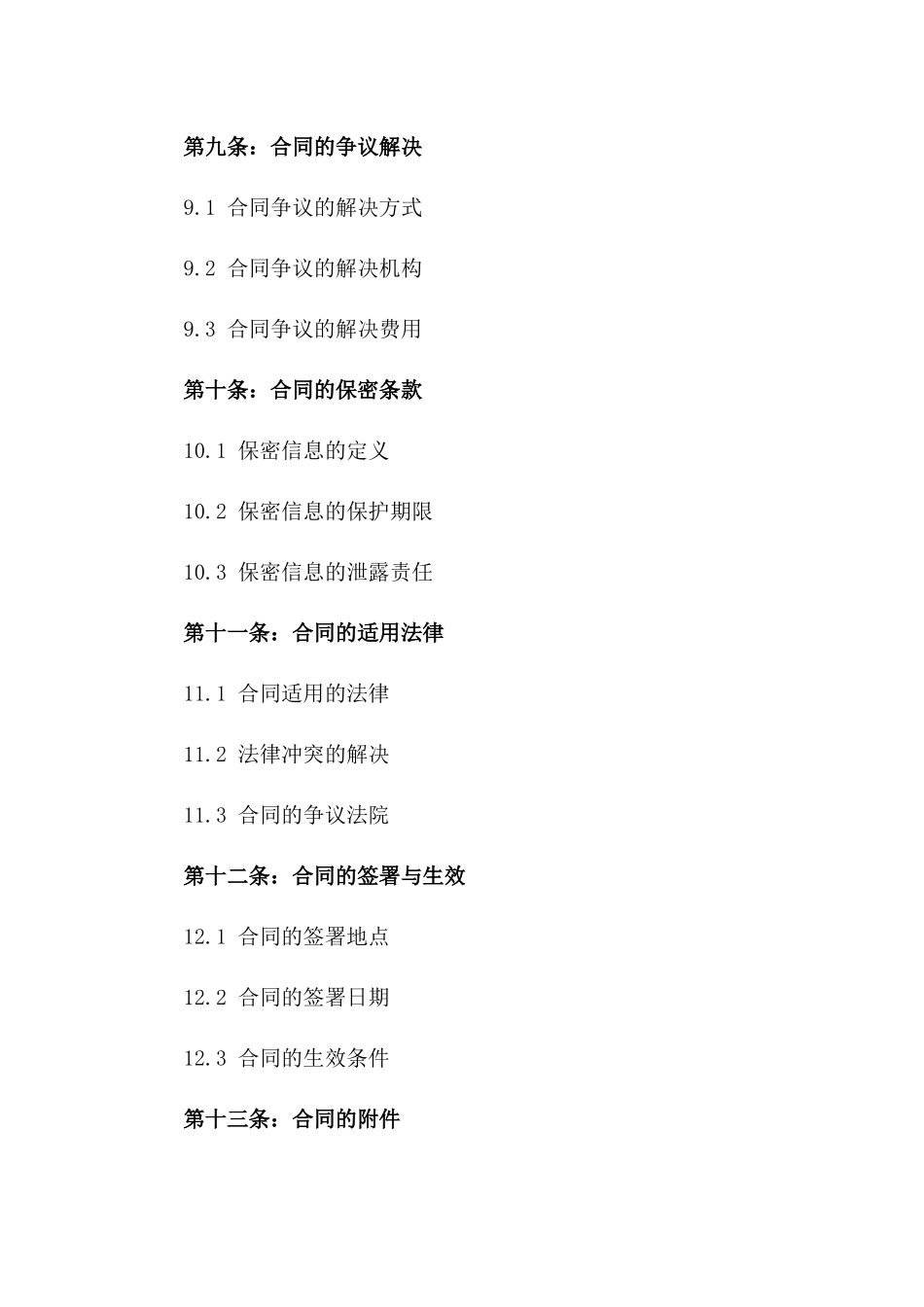 2024年广告宣传合作伙伴合同_第3页