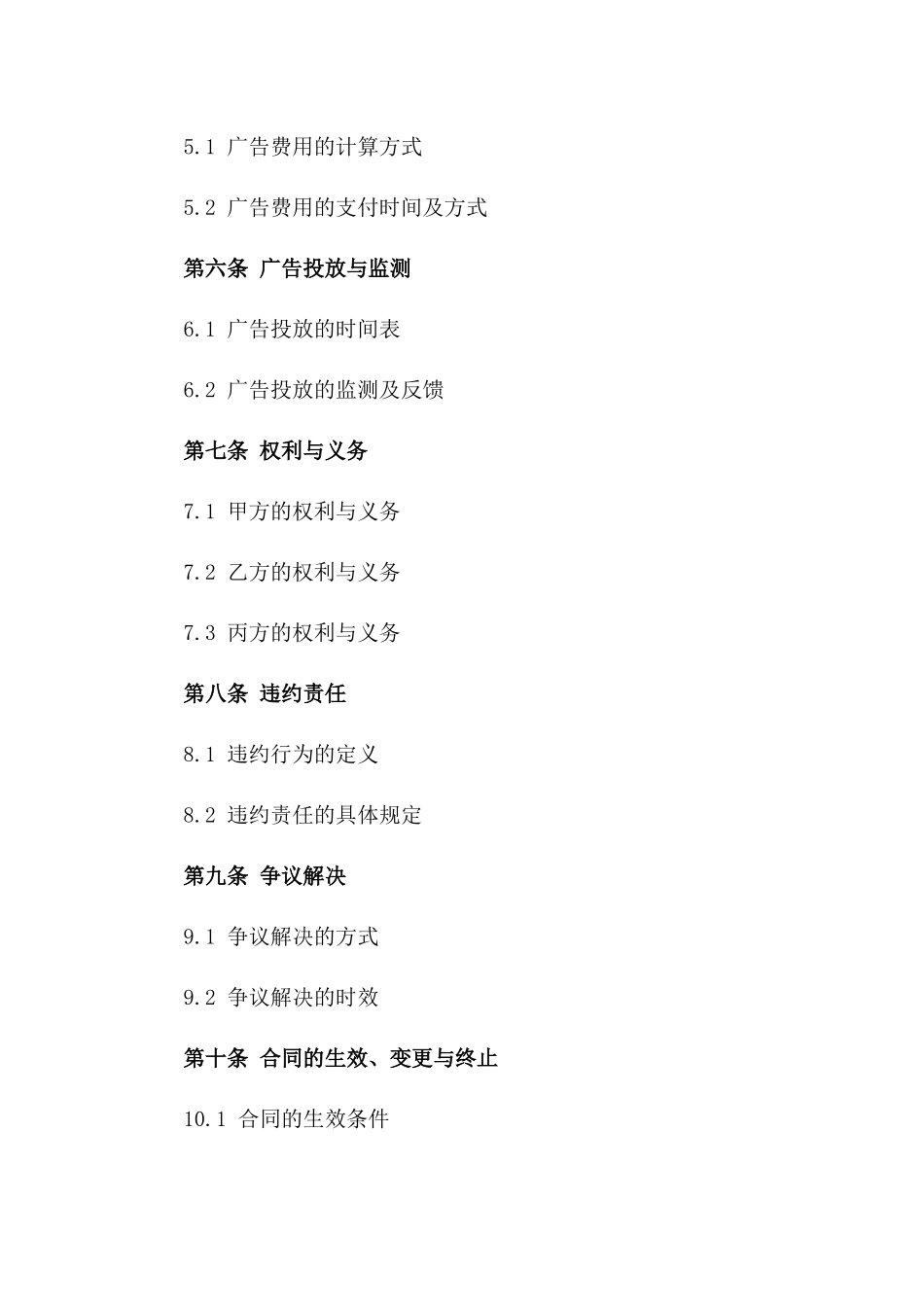 2024年广告宣传合作伙伴具体合同样本一_第3页