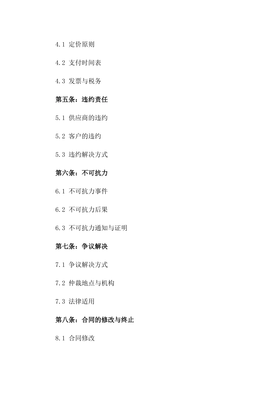 2024年广告业供应商特定协议一_第3页