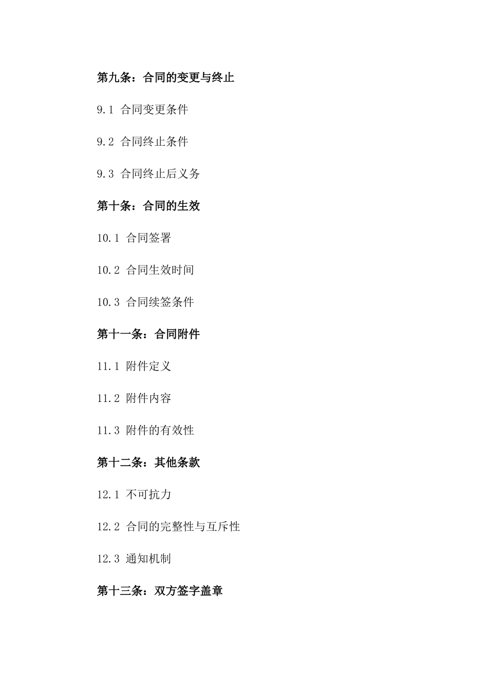 2024年广告业务代表协议模板_第3页