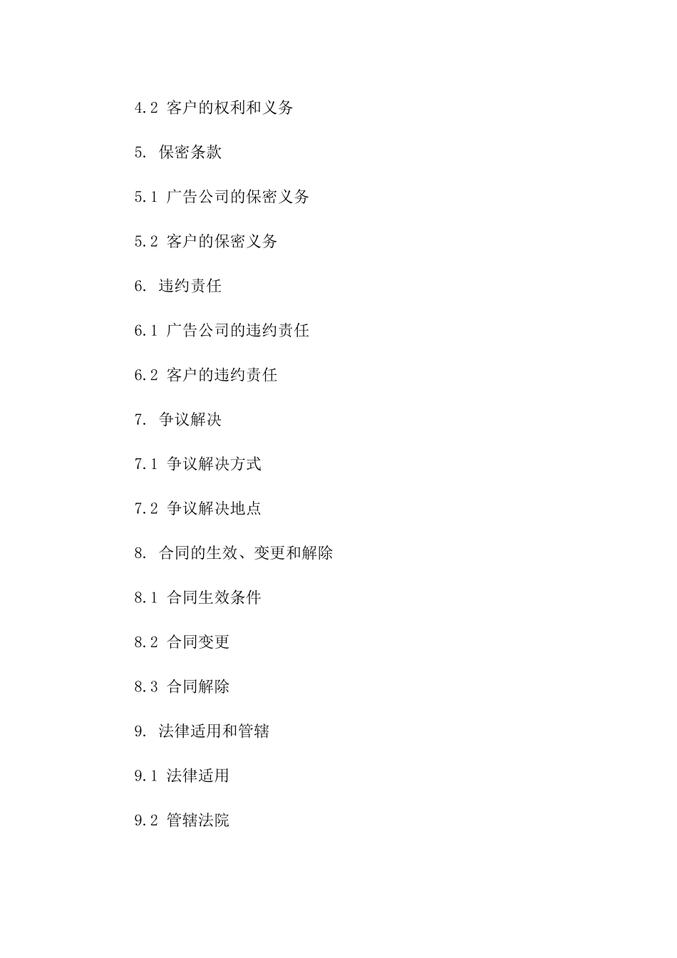 2024年广告制作服务协议经典样本一_第3页