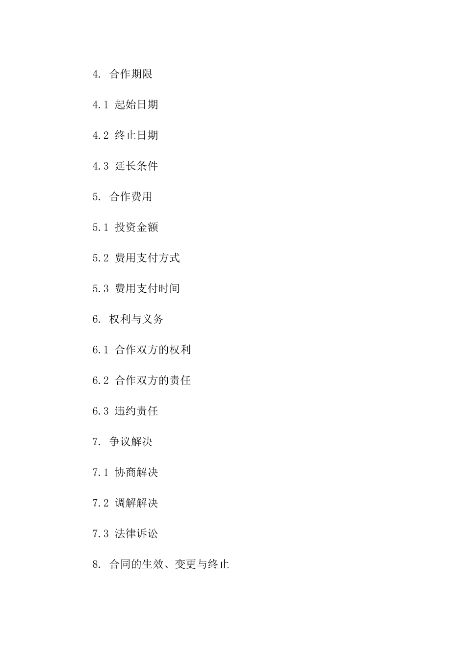 2024年广影环球影业电影项目合作框架合同一_第3页