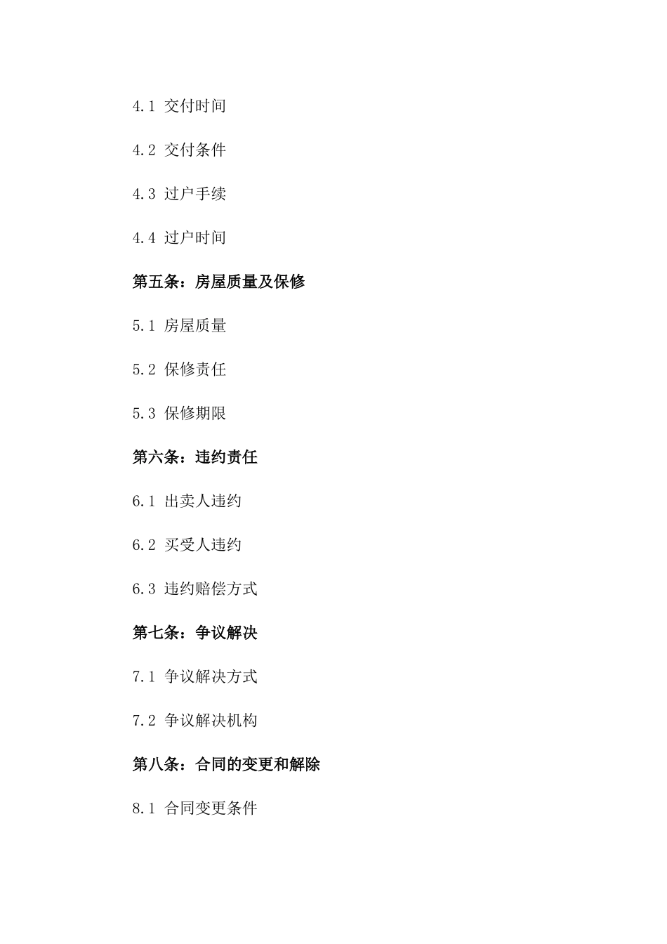 2024年规范版动迁房买卖法律协议细则一_第3页