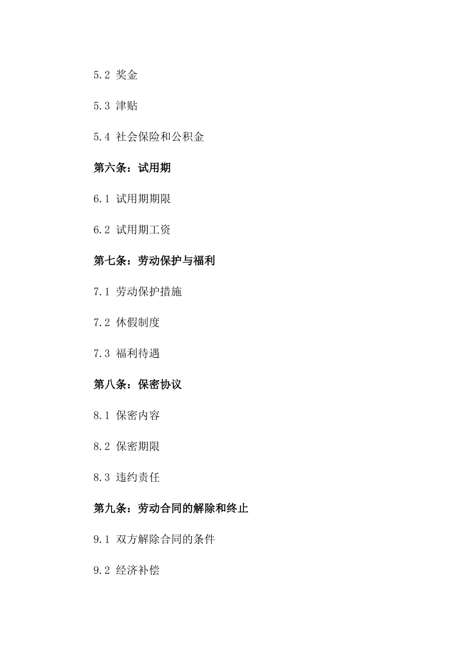 2024年规范版个人劳动协议样本版_第3页