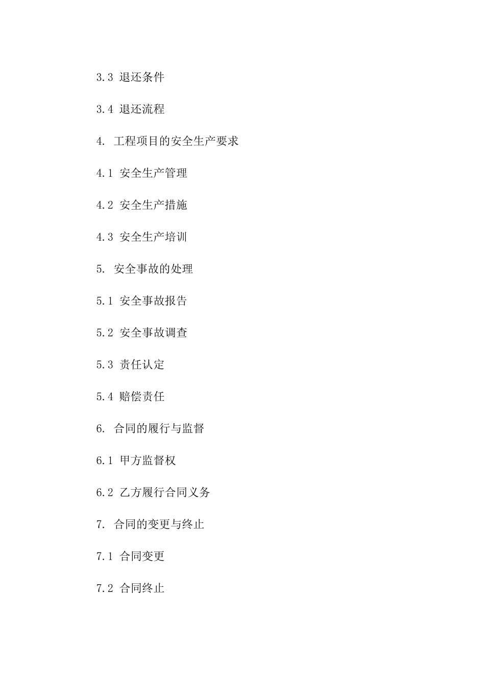 2024年规范版工程项目安全保证金协议例本一_第3页