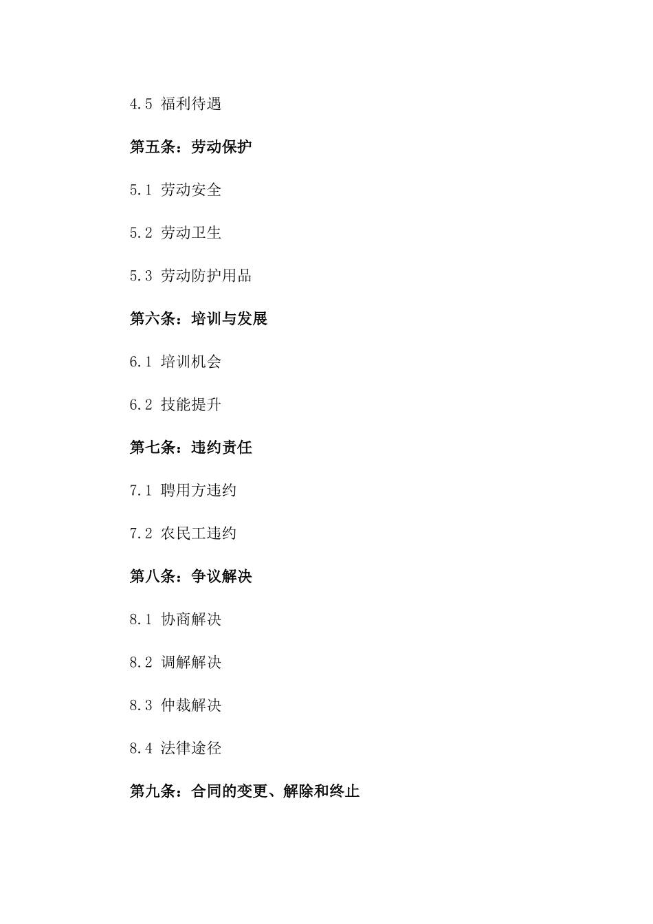 2024年规范版农民工聘用协议范本一_第3页