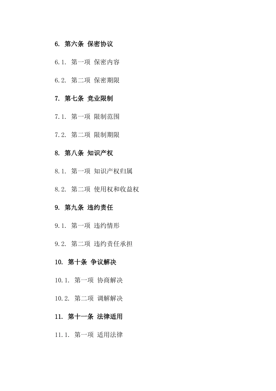 2024年规范版员工解除劳动协议范本一_第3页