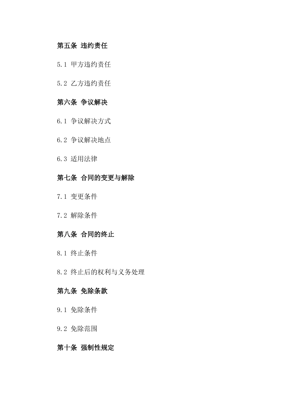 2024年规范承诺协议范例一_第3页