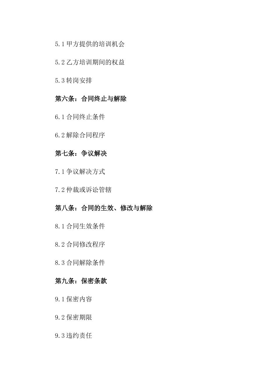 2024年规范待岗劳动协议样式一_第3页