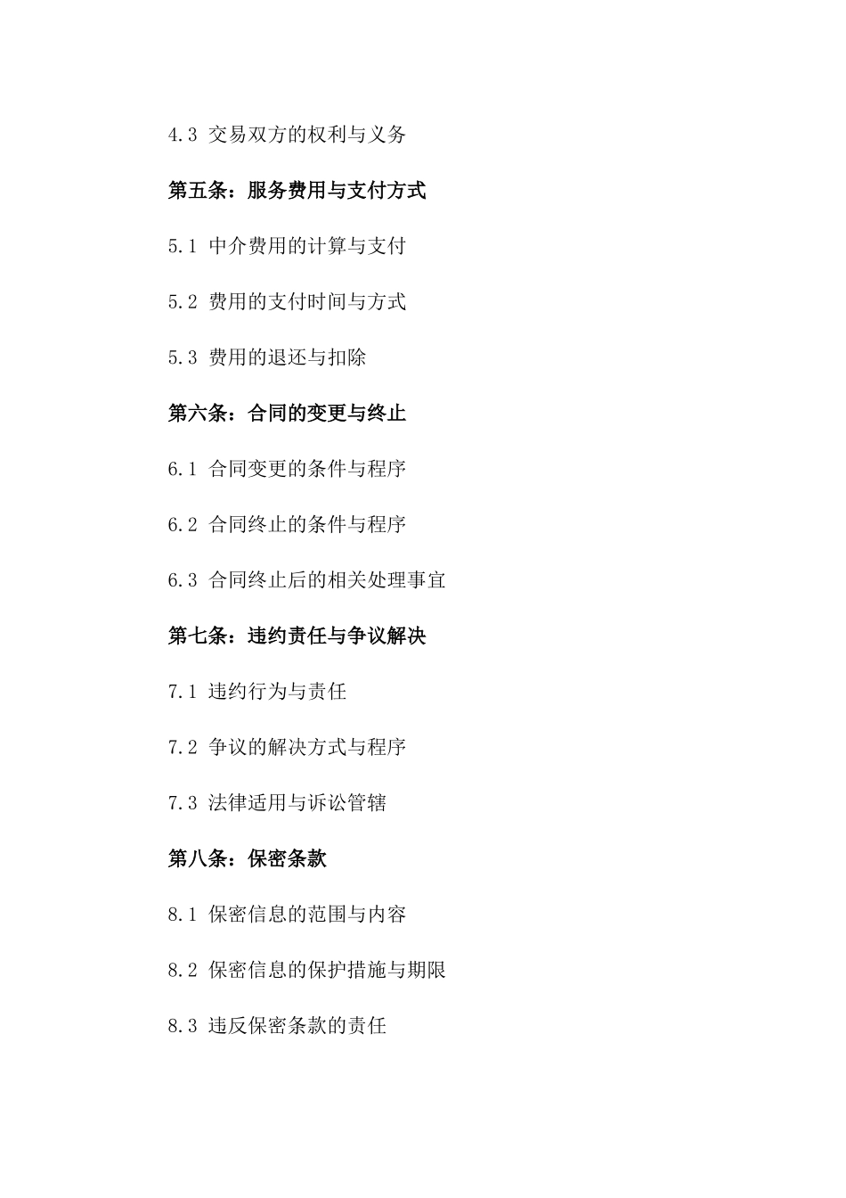 2024年规范房地产中介服务协议模板版_第3页