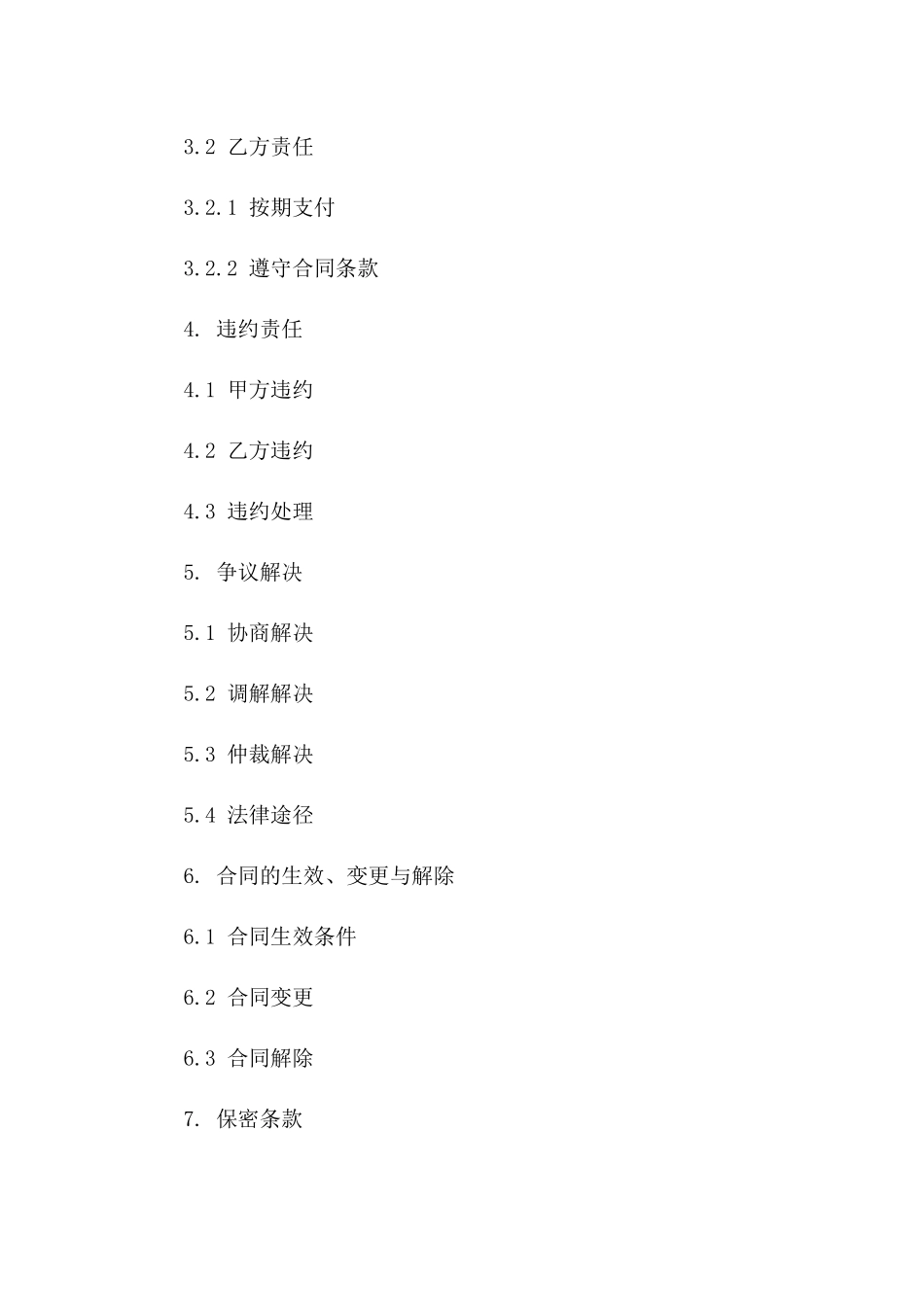 2024年规范分期支付销售协议一_第3页