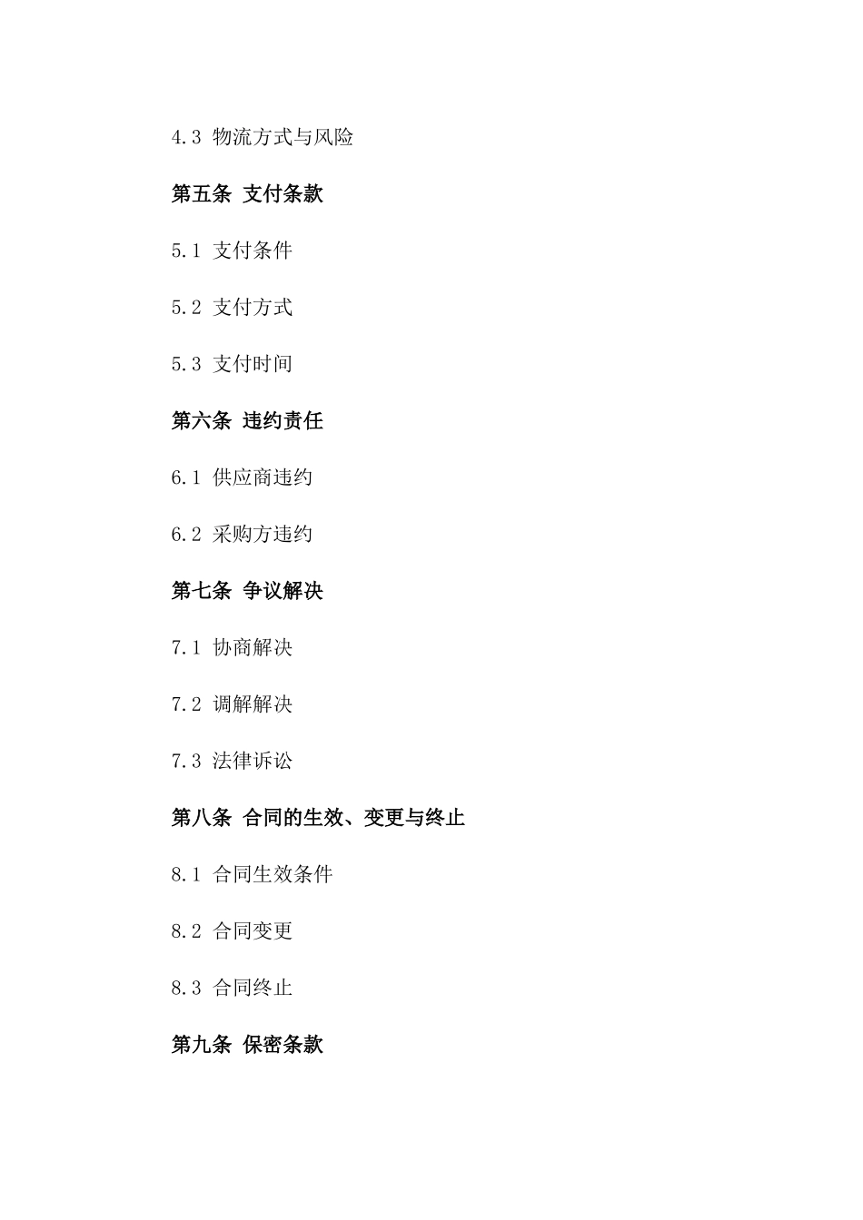 2024年规范化材料采购协议格式详解版_第3页