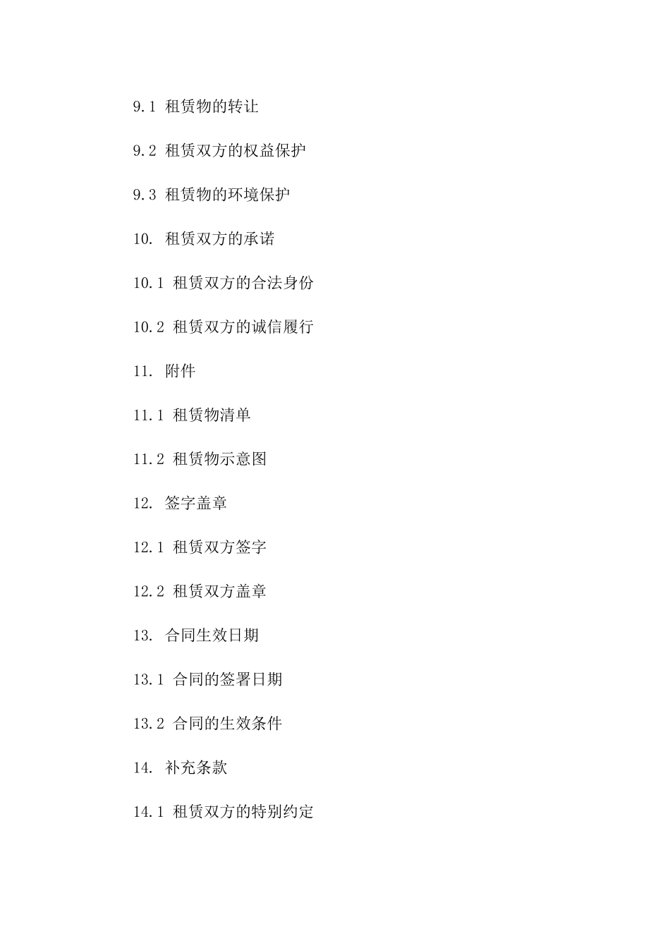 2024年规范化厂房租赁协议_第3页