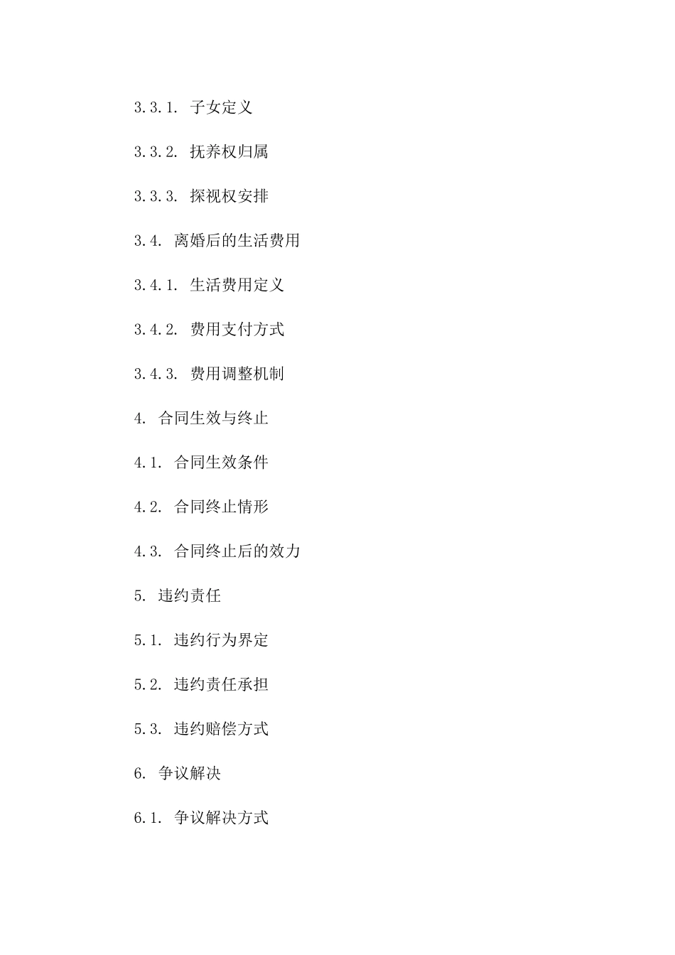 2024年规范化出轨所致离婚合同范本一_第3页