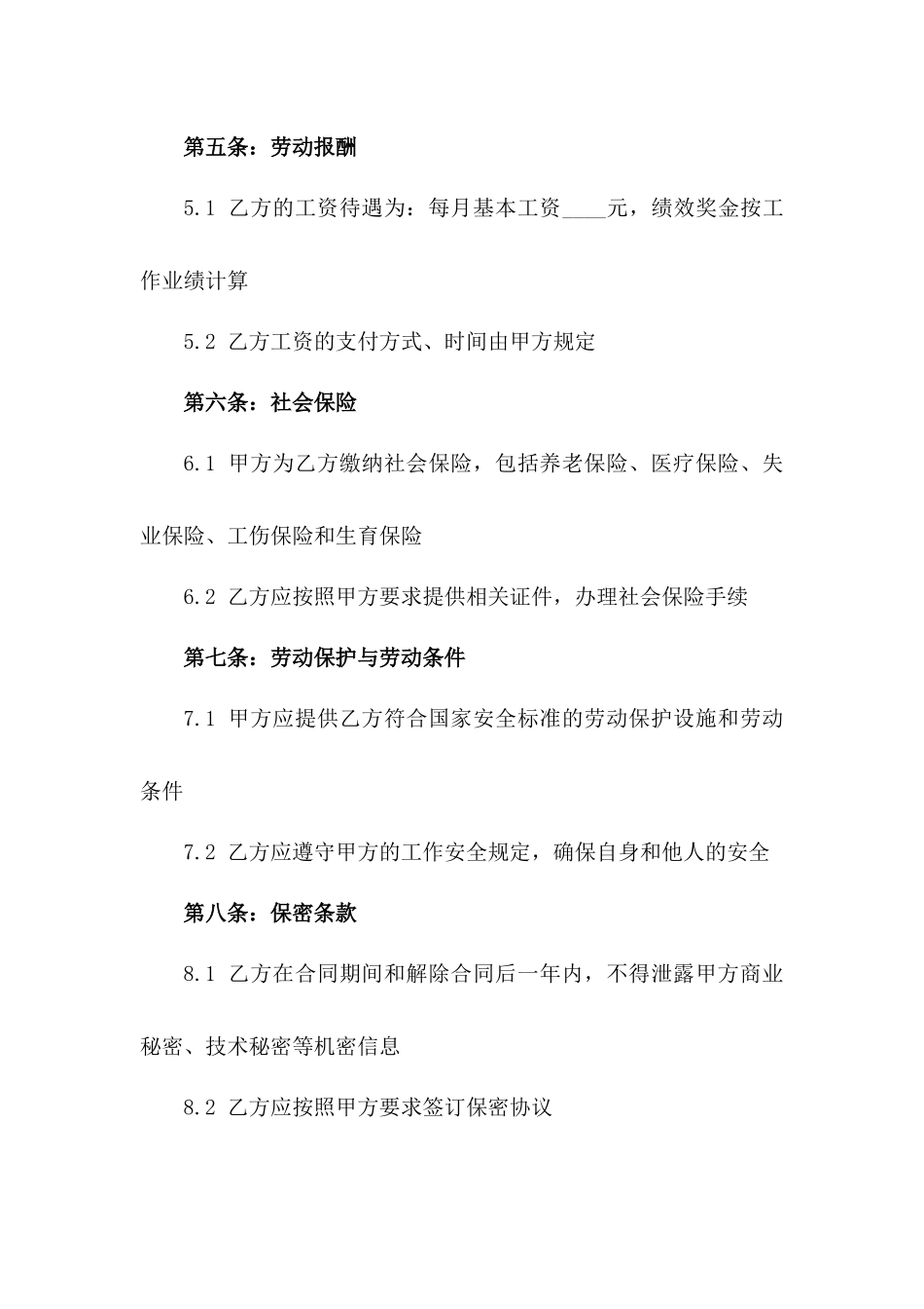 2024年规范化出纳工作人员劳动协议版_第3页