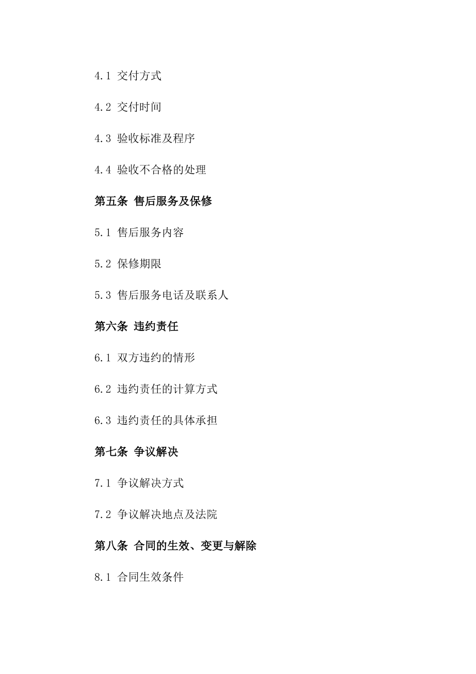 2024年规范化干货购销协议样本版_第3页