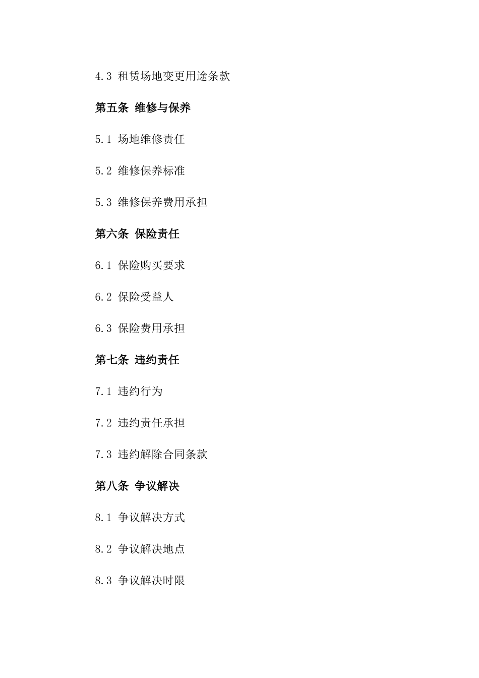 2024年规范化工业场地租赁协议样本版_第3页