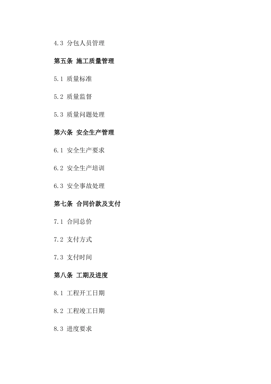 2024年规范化建设工程施工人力分包协议一_第3页