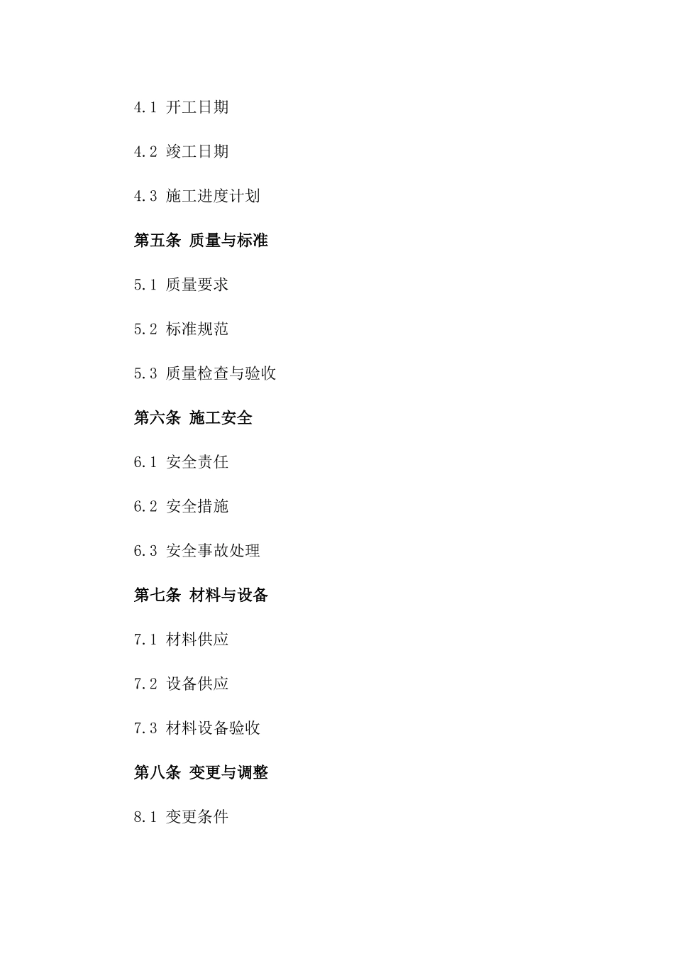 2024年规范化建筑工地施工协议模板_第2页