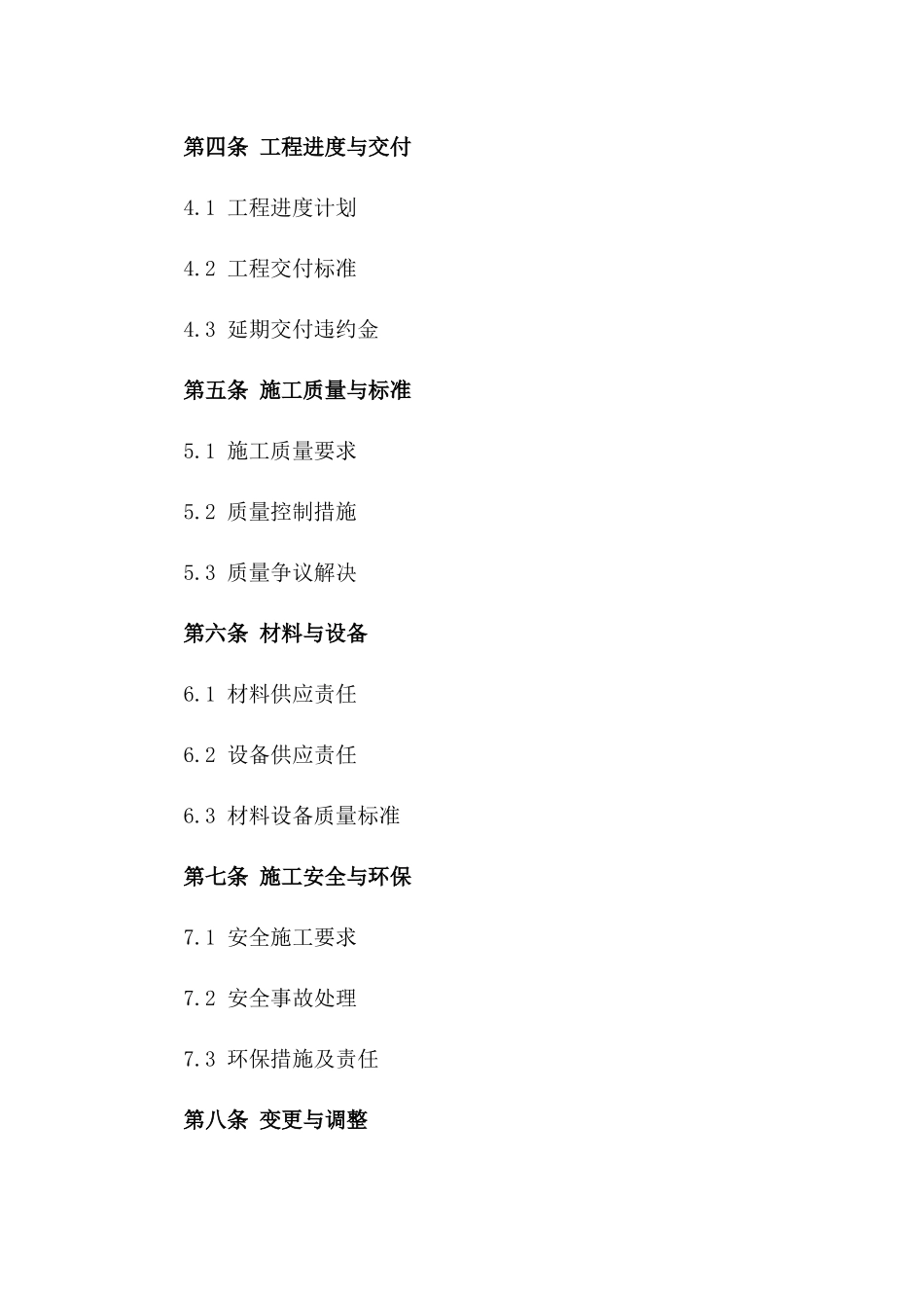 2024年规范化建筑项目施工合作合同样本一_第3页