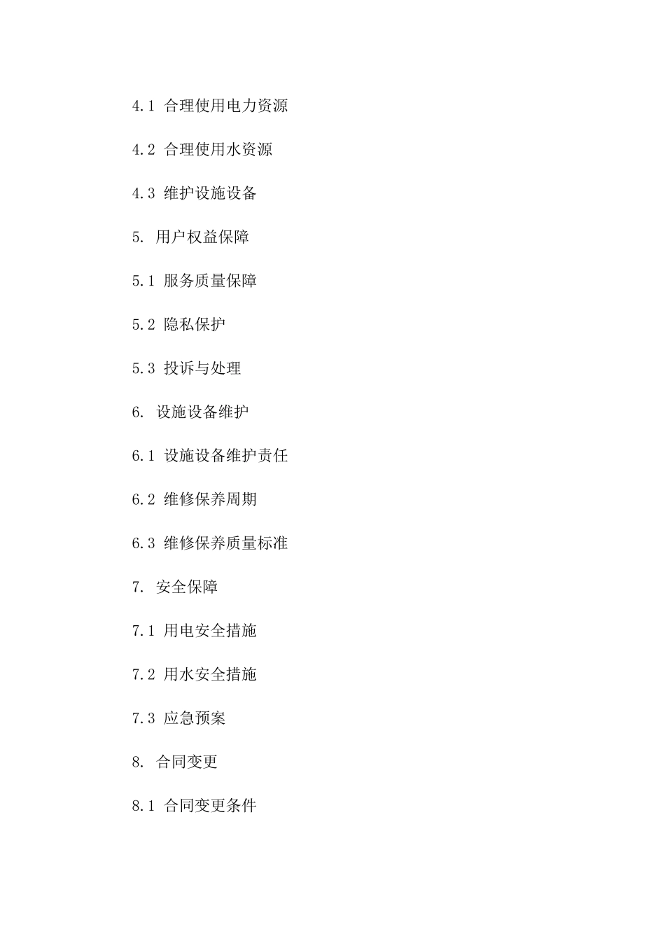 2024年规范化居民用电用水服务协议模板一_第3页