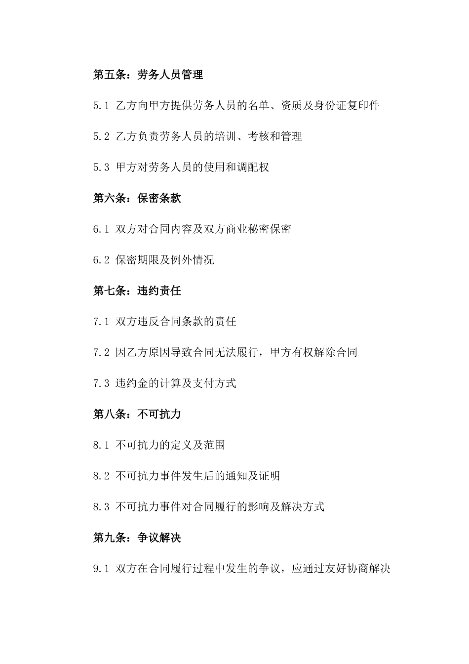 2024年规范化劳务承包合同书一_第3页