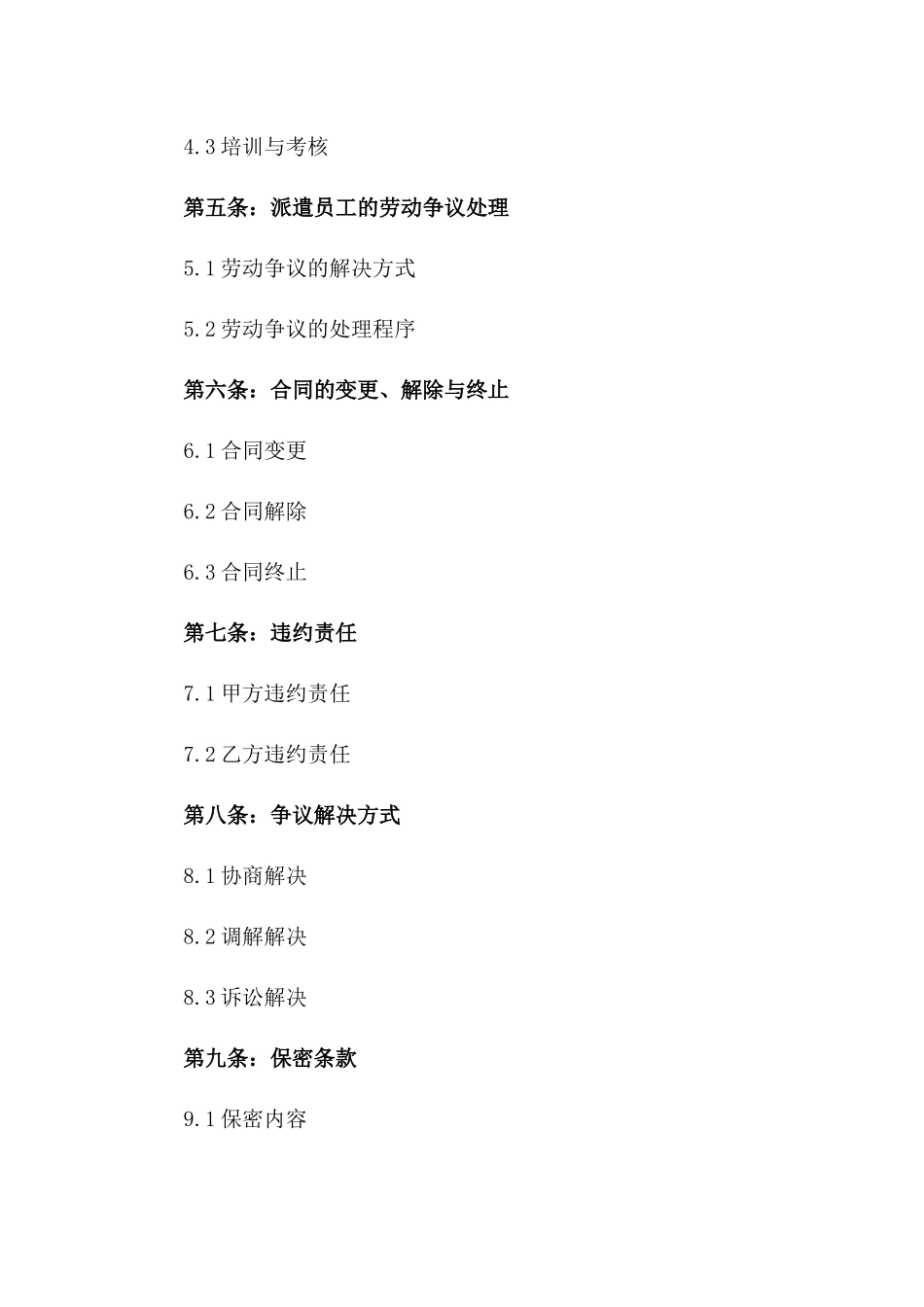 2024年规范化劳务派遣协议格式版_第3页