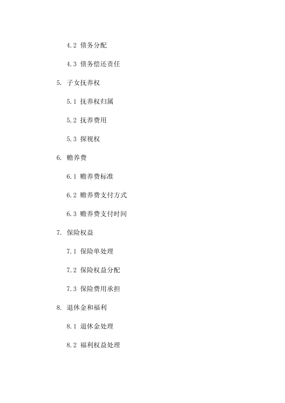 2024年规范化离婚财产分配合同模板一_第3页