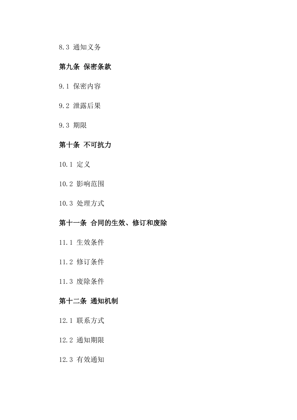 2024年规范化奶制品配送合作合同书_第3页