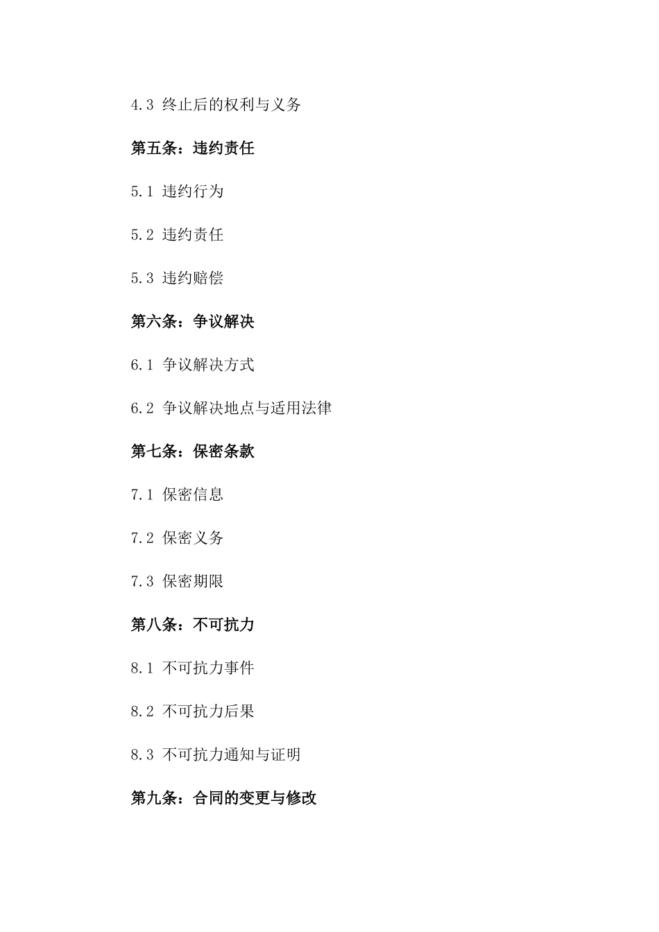 2024年规范化能源服务协议范本一_第3页