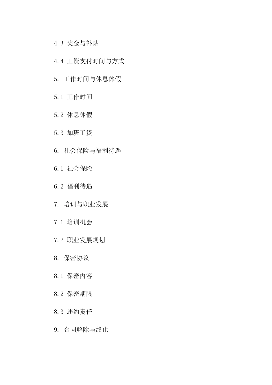 2024年规范化幼儿园教师聘用协议版_第3页