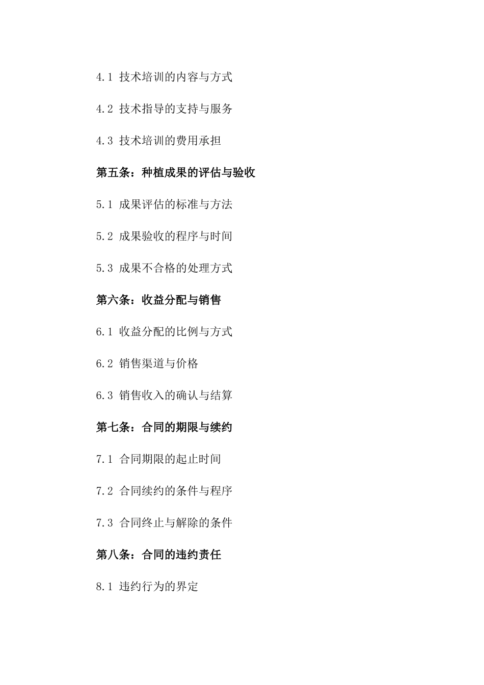 2024年规范化种植协议样本版_第3页